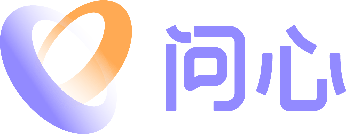 问心